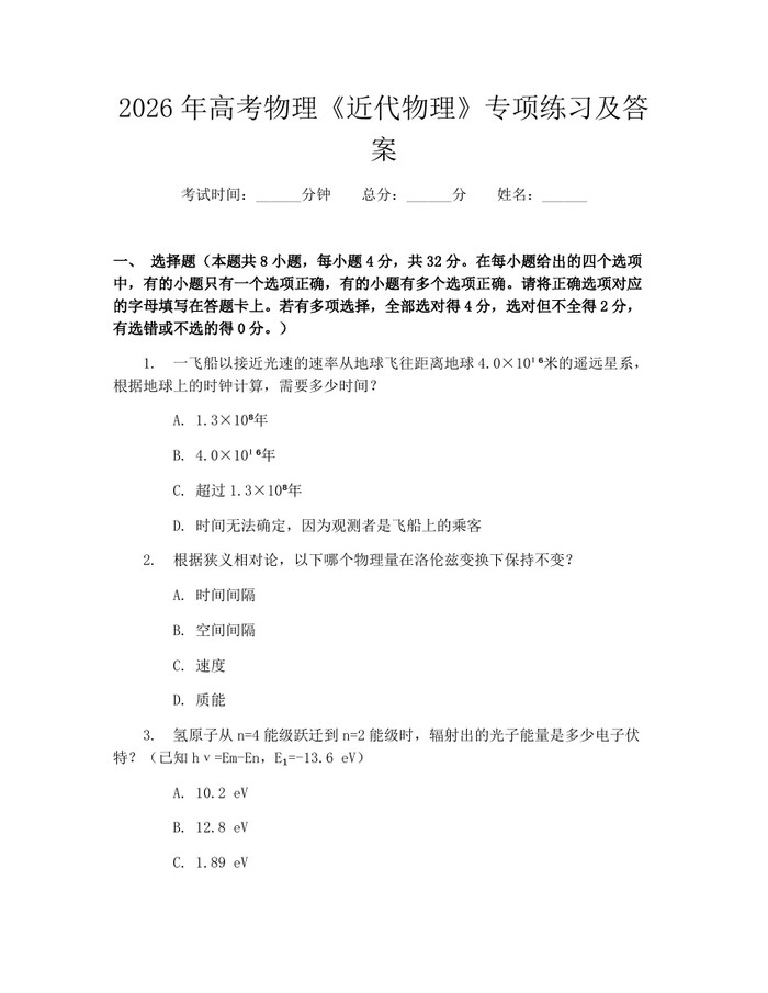 2026年高考物理《近代物理》专项练习及答案：(docx+pdf)免费下载