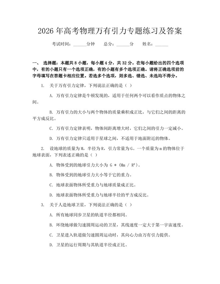 2026年高考物理万有引力专题练习及答案：(docx+pdf)免费下载
