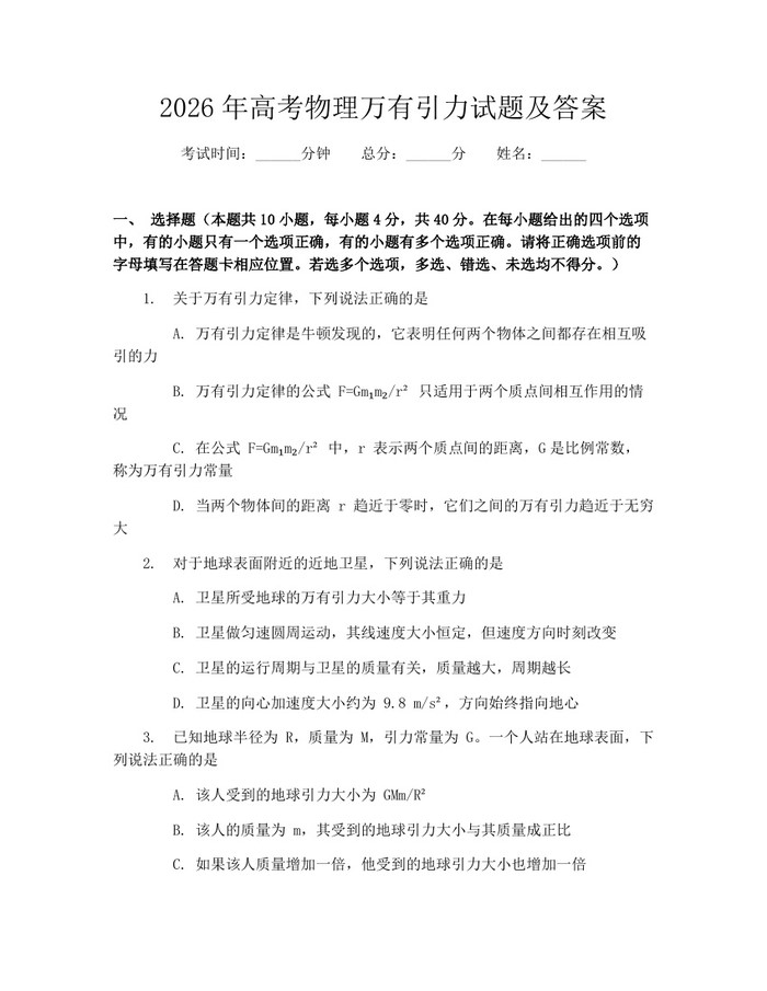 2026年高考物理万有引力试题及答案：(docx+pdf)免费下载