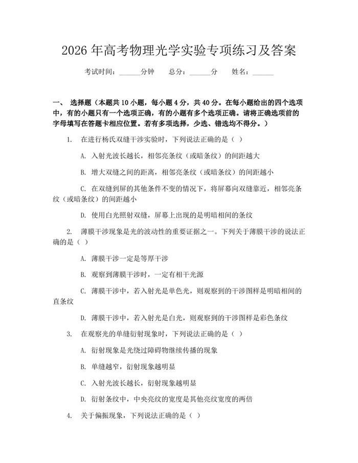 2026年高考物理光学实验专项练习及答案：(docx+pdf)免费下载