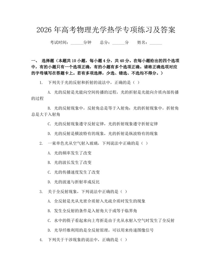 2026年高考物理光学热学专项练习及答案：(docx+pdf)免费下载