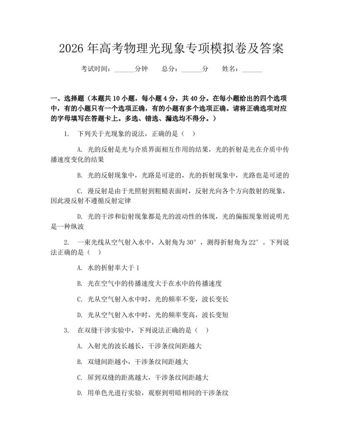 2026年高考物理光现象专项模拟卷及答案：(docx+pdf)免费下载