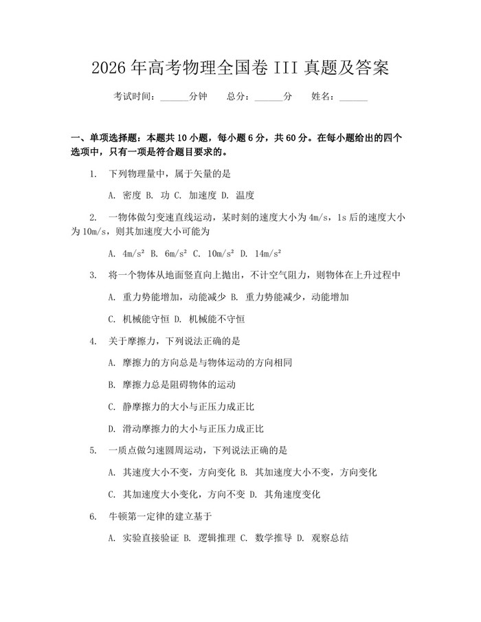 2026年高考物理全国卷III真题及答案：(docx+pdf)免费下载