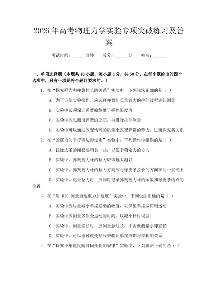 2026年高考物理力学实验专项突破练习及答案：(docx+pdf)免费下载