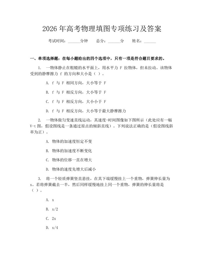 2026年高考物理填图专项练习及答案：(docx+pdf)免费下载
