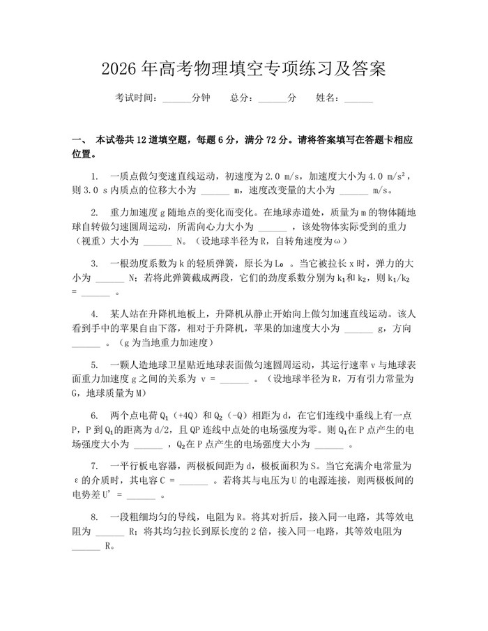 2026年高考物理填空专项练习及答案：(docx+pdf)免费下载