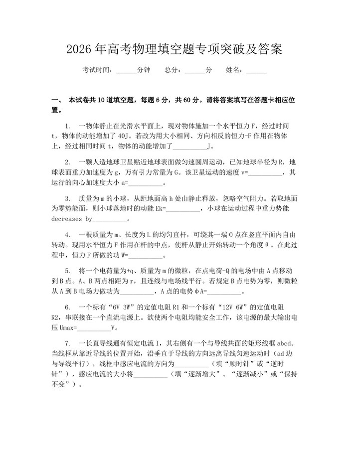 2026年高考物理填空题专项突破及答案：(docx+pdf)免费下载