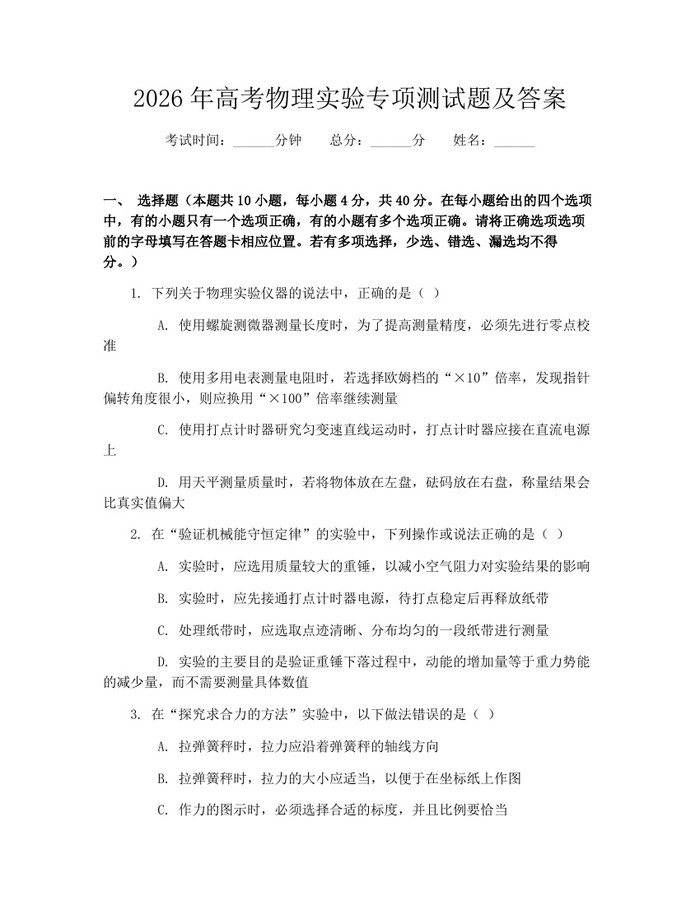 2026年高考物理实验专项测试题及答案：(docx+pdf)免费下载