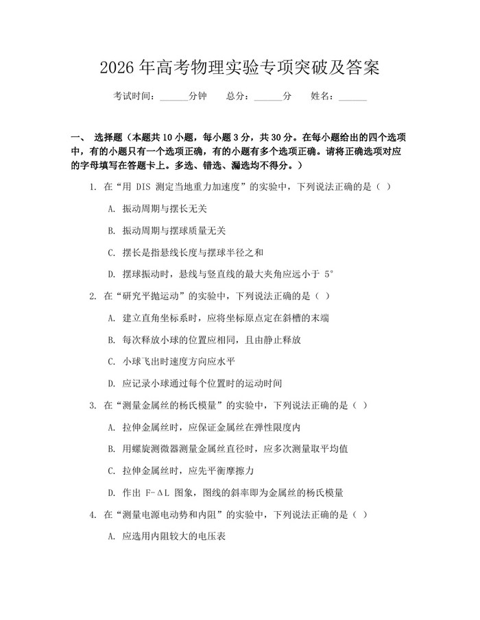 2026年高考物理实验专项突破及答案：(docx+pdf)免费下载