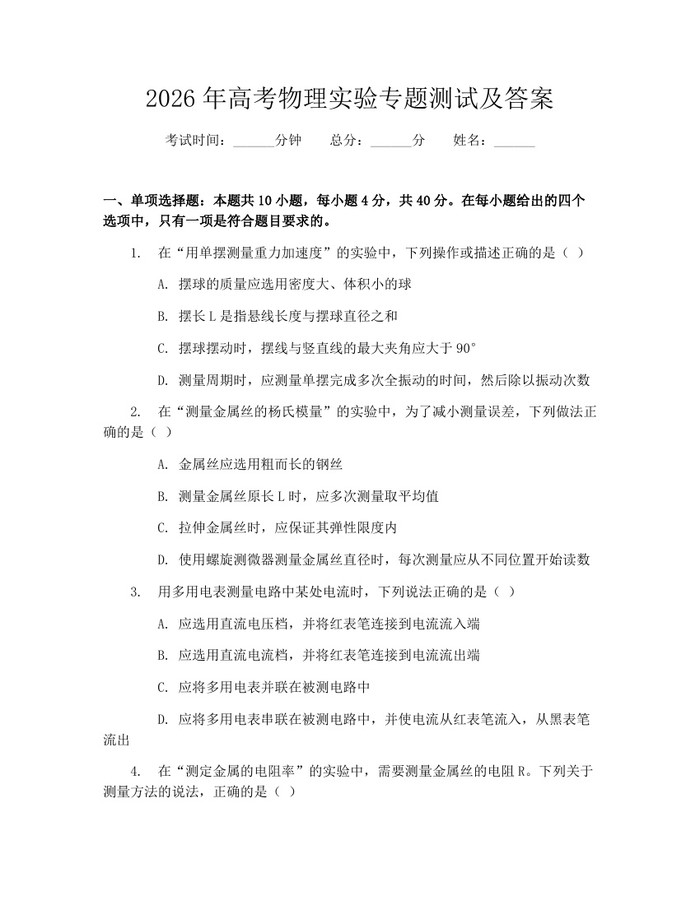 2026年高考物理实验专题测试及答案：(docx+pdf)免费下载