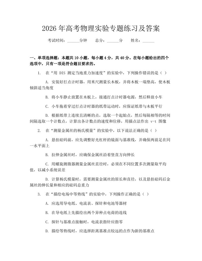2026年高考物理实验专题练习及答案：(docx+pdf)免费下载