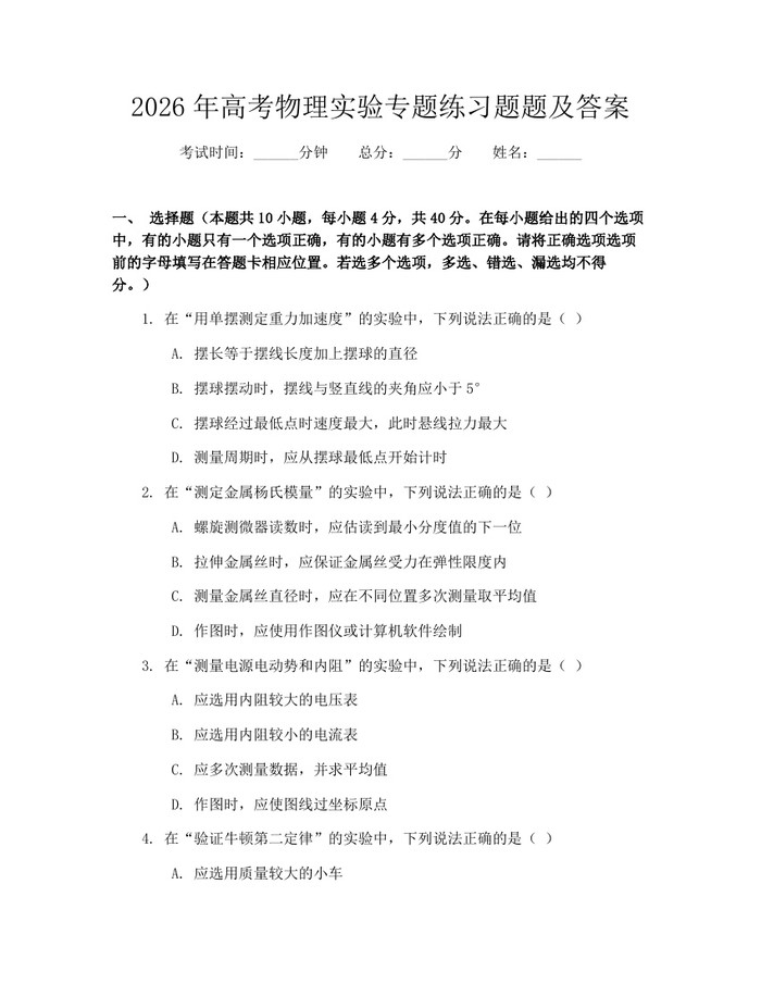 2026年高考物理实验专题练习题题及答案：(docx+pdf)免费下载