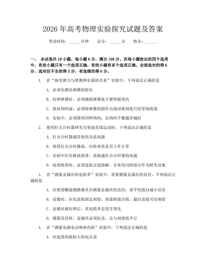 2026年高考物理实验探究试题及答案：(docx+pdf)免费下载