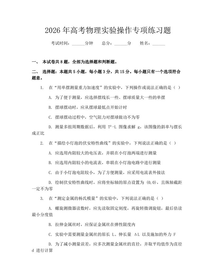 2026年高考物理实验操作专项练习题：(docx+pdf)免费下载