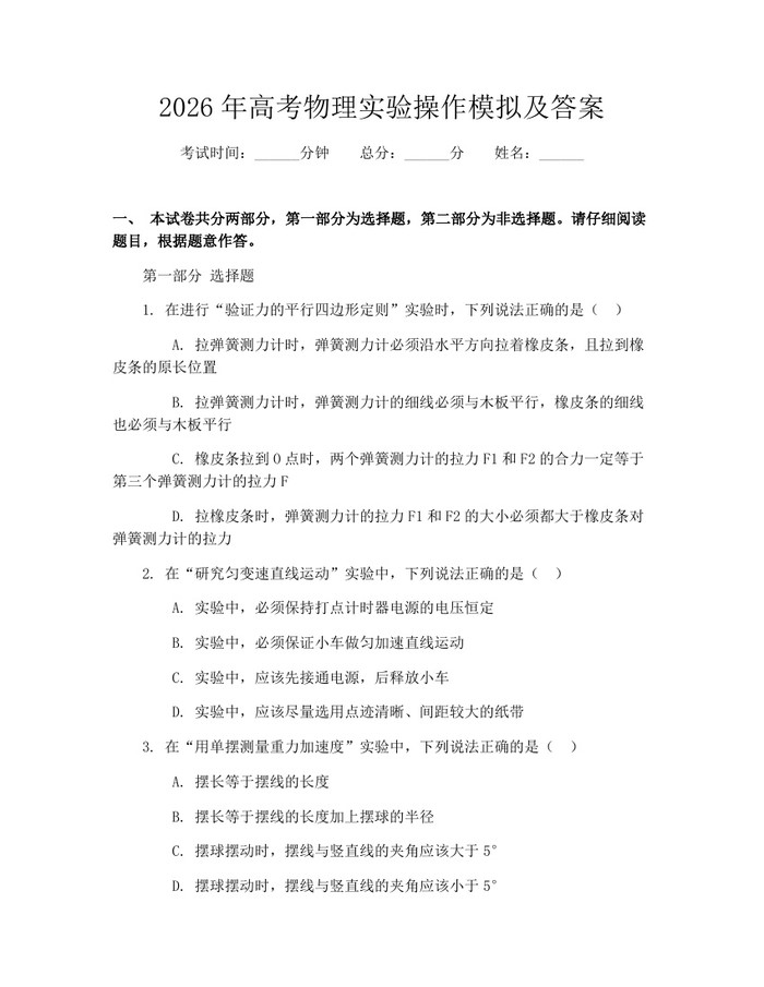 2026年高考物理实验操作模拟及答案：(docx+pdf)免费下载