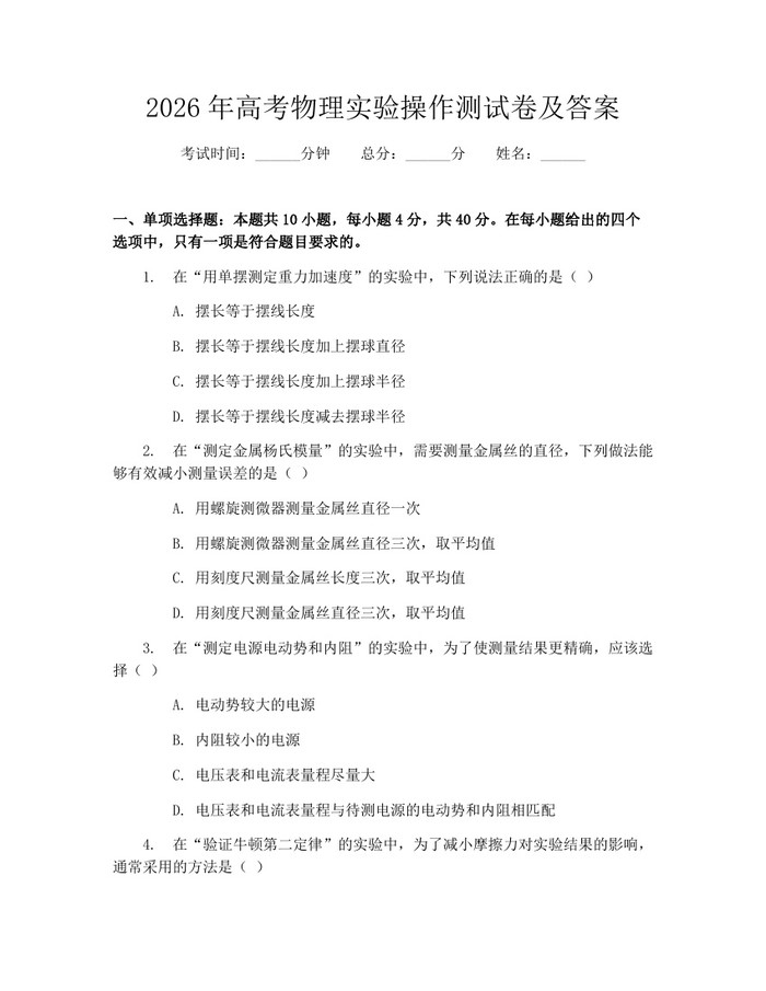 2026年高考物理实验操作测试卷及答案：(docx+pdf)免费下载