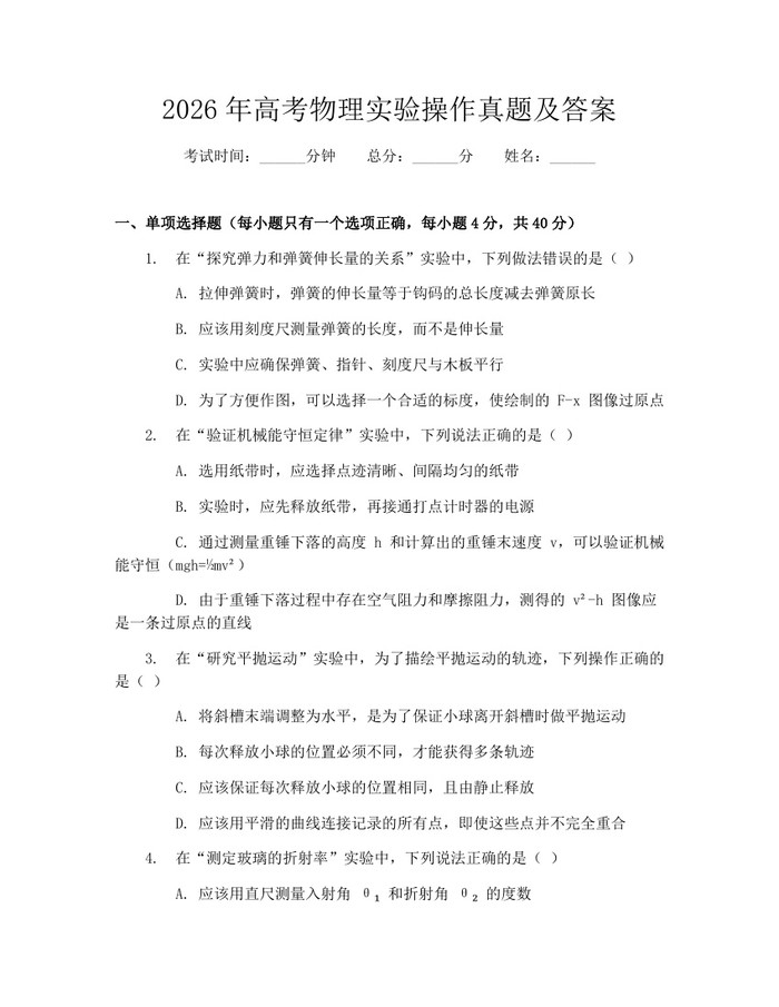 2026年高考物理实验操作真题及答案：(docx+pdf)免费下载