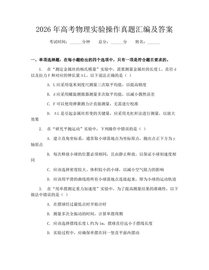 2026年高考物理实验操作真题汇编及答案：(docx+pdf)免费下载