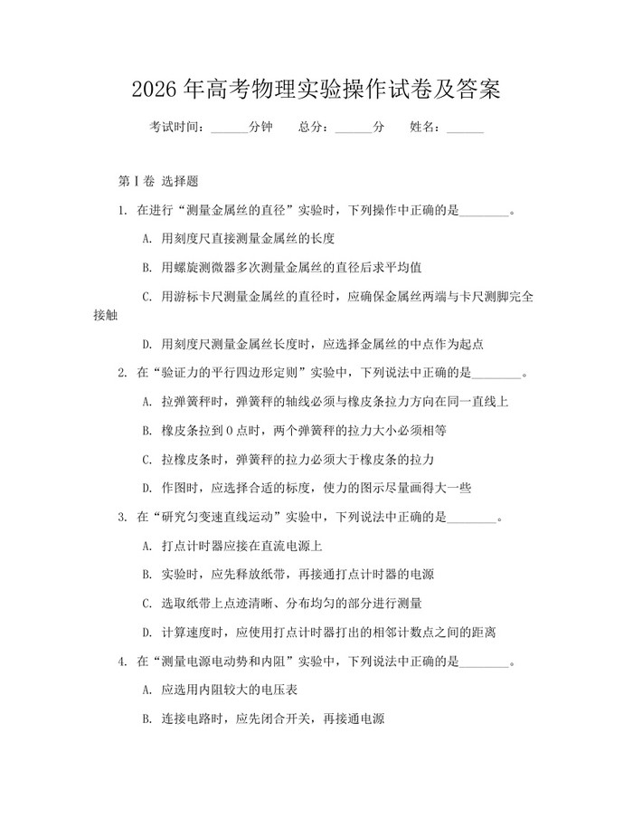 2026年高考物理实验操作试卷及答案：(docx+pdf)免费下载