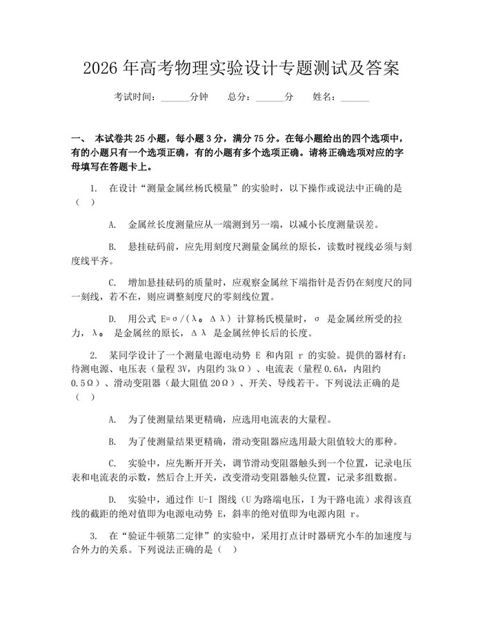 2026年高考物理实验设计专题测试及答案：(docx+pdf)免费下载