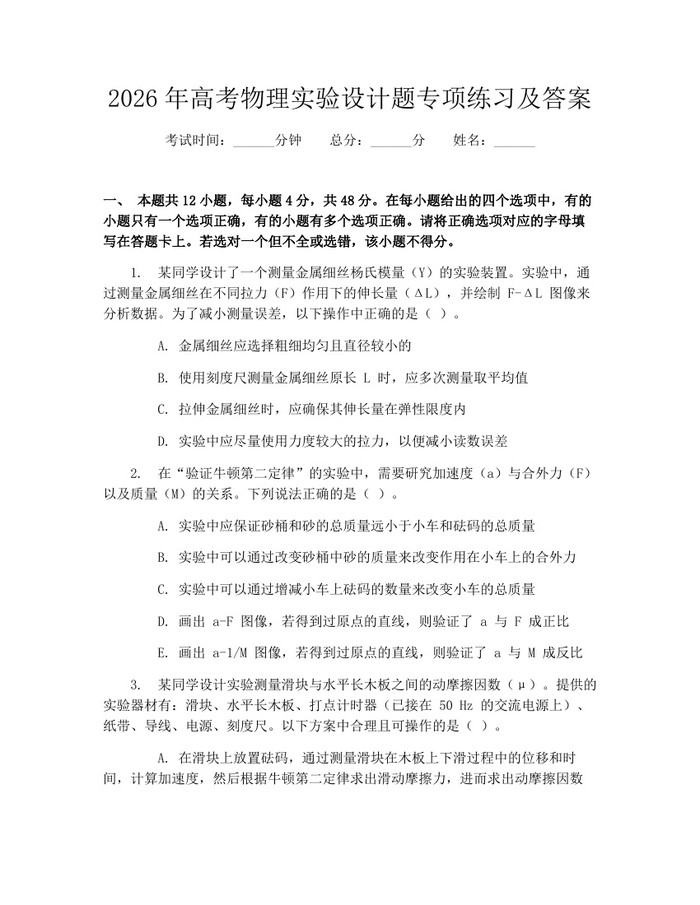 2026年高考物理实验设计题专项练习及答案：(docx+pdf)免费下载
