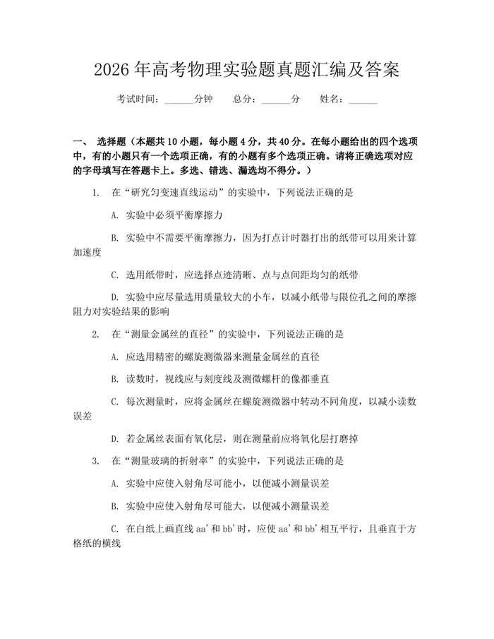 2026年高考物理实验题真题汇编及答案：(docx+pdf)免费下载