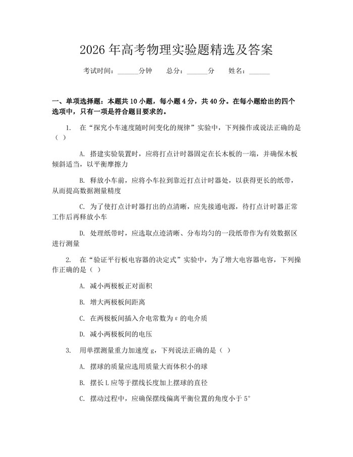 2026年高考物理实验题精选及答案：(docx+pdf)免费下载