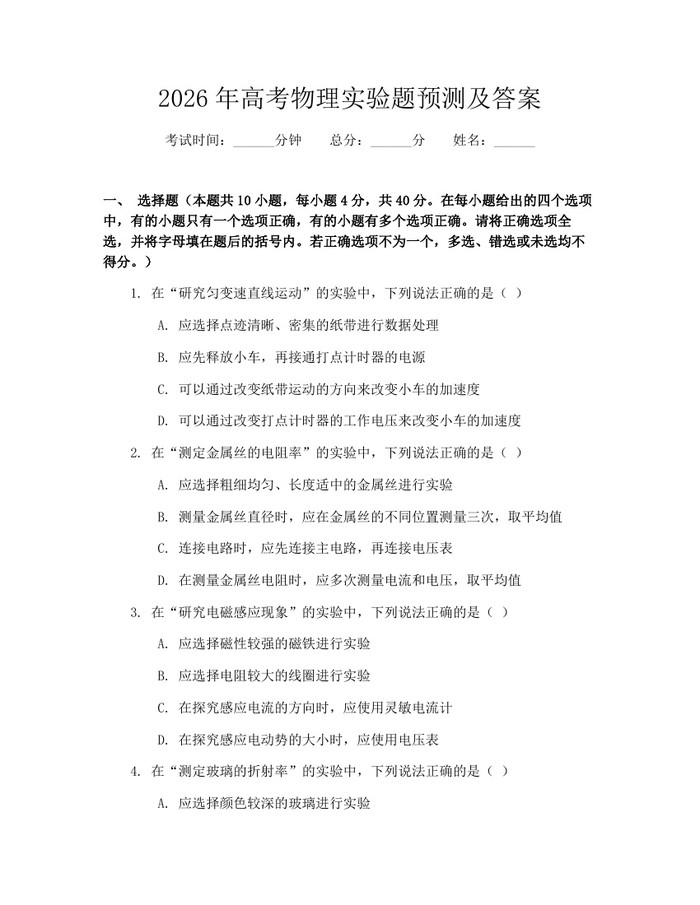 2026年高考物理实验题预测及答案：(docx+pdf)免费下载