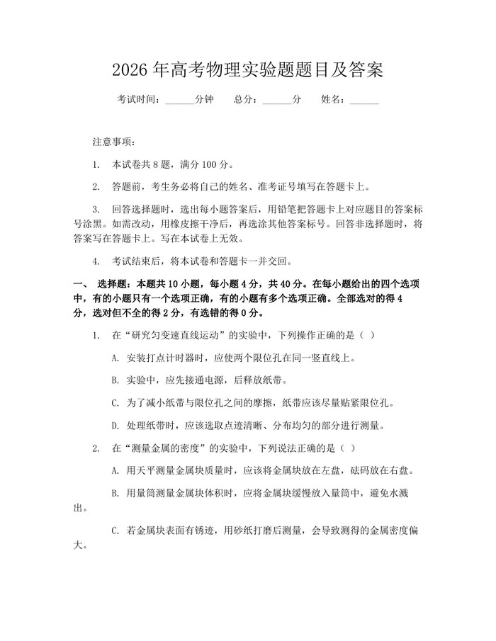 2026年高考物理实验题题目及答案：(docx+pdf)免费下载