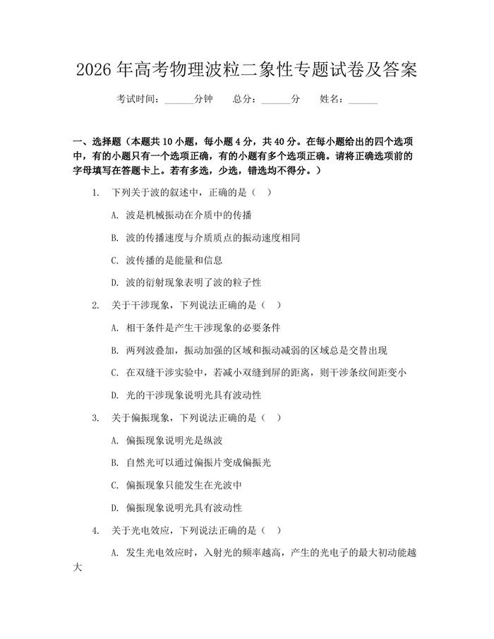 2026年高考物理波粒二象性专题试卷及答案：(docx+pdf)免费下载