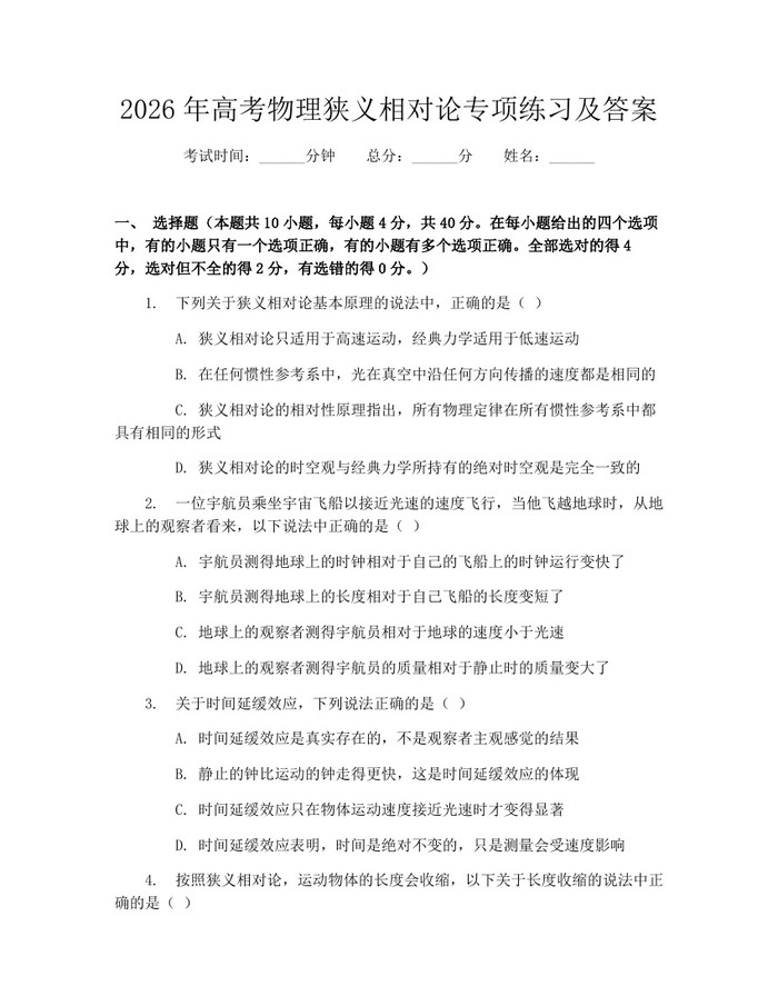 2026年高考物理狭义相对论专项练习及答案：(docx+pdf)免费下载