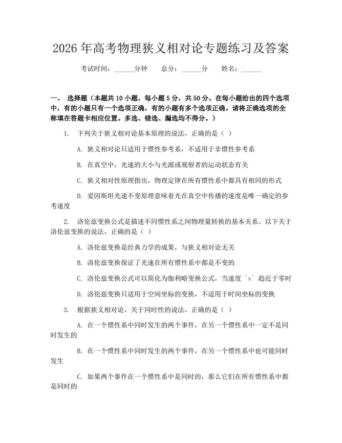 2026年高考物理狭义相对论专题练习及答案：(docx+pdf)免费下载