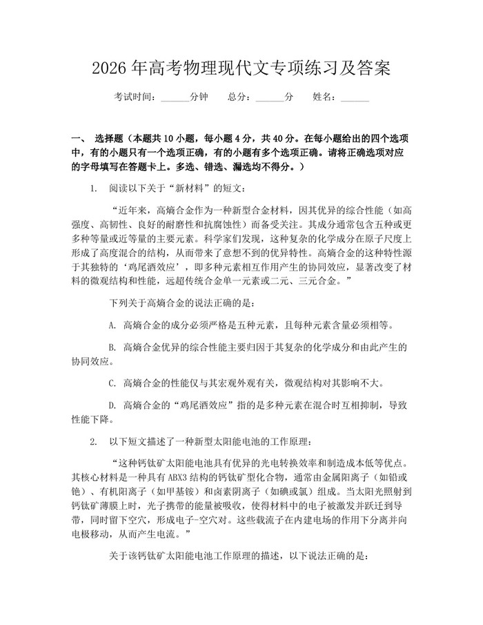 2026年高考物理现代文专项练习及答案：(docx+pdf)免费下载