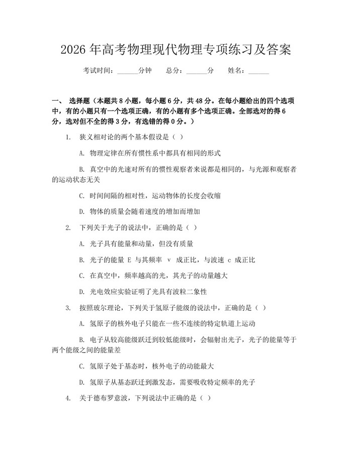 2026年高考物理现代物理专项练习及答案：(docx+pdf)免费下载