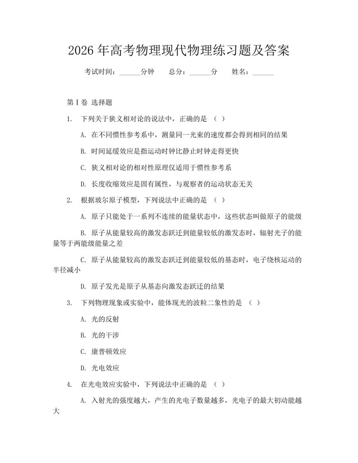 2026年高考物理现代物理练习题及答案：(docx+pdf)免费下载