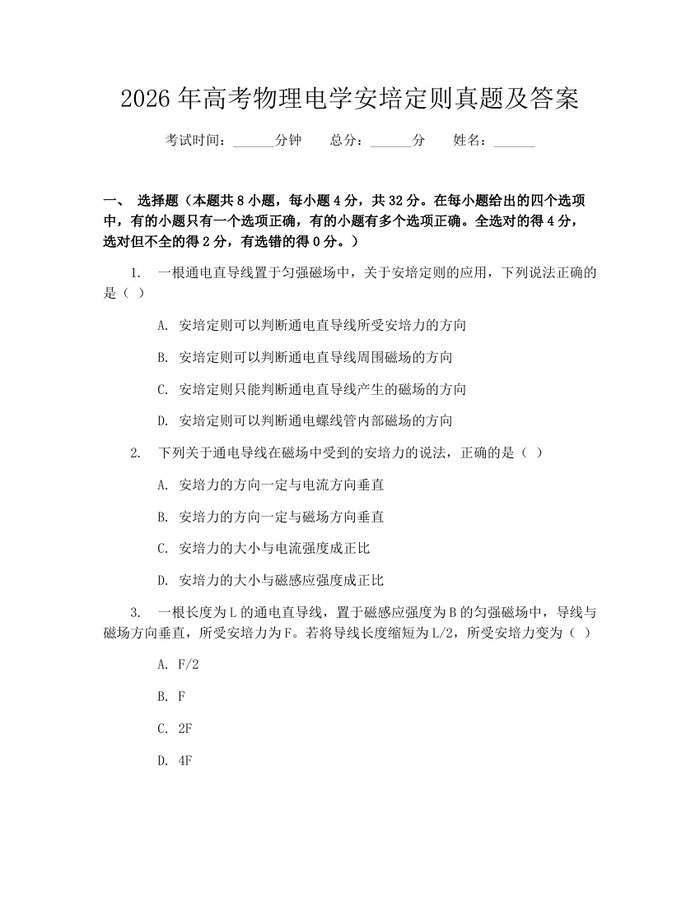 2026年高考物理电学安培定则真题及答案：(docx+pdf)免费下载