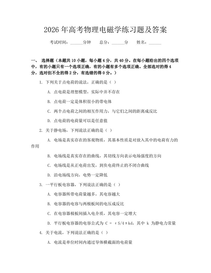 2026年高考物理电磁学练习题及答案：(docx+pdf)免费下载