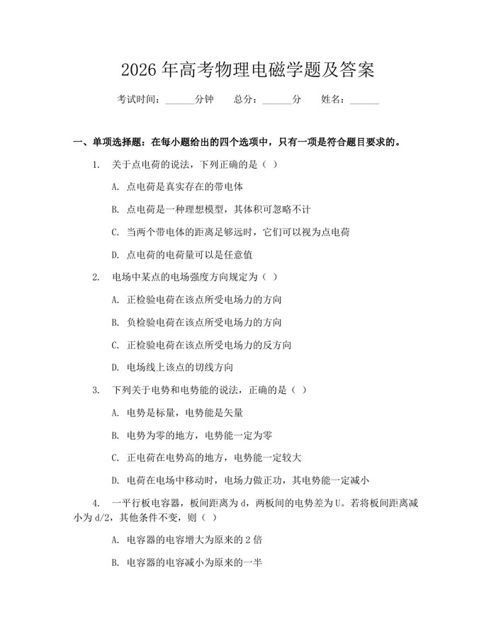 2026年高考物理电磁学题及答案：(docx+pdf)免费下载