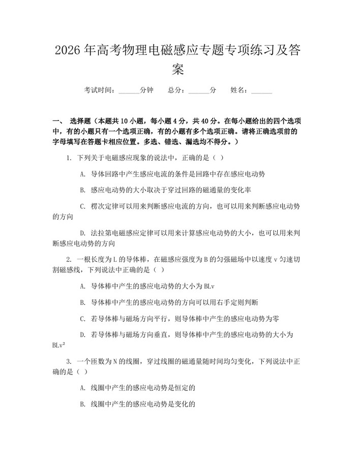 2026年高考物理电磁感应专题专项练习及答案：(docx+pdf)免费下载