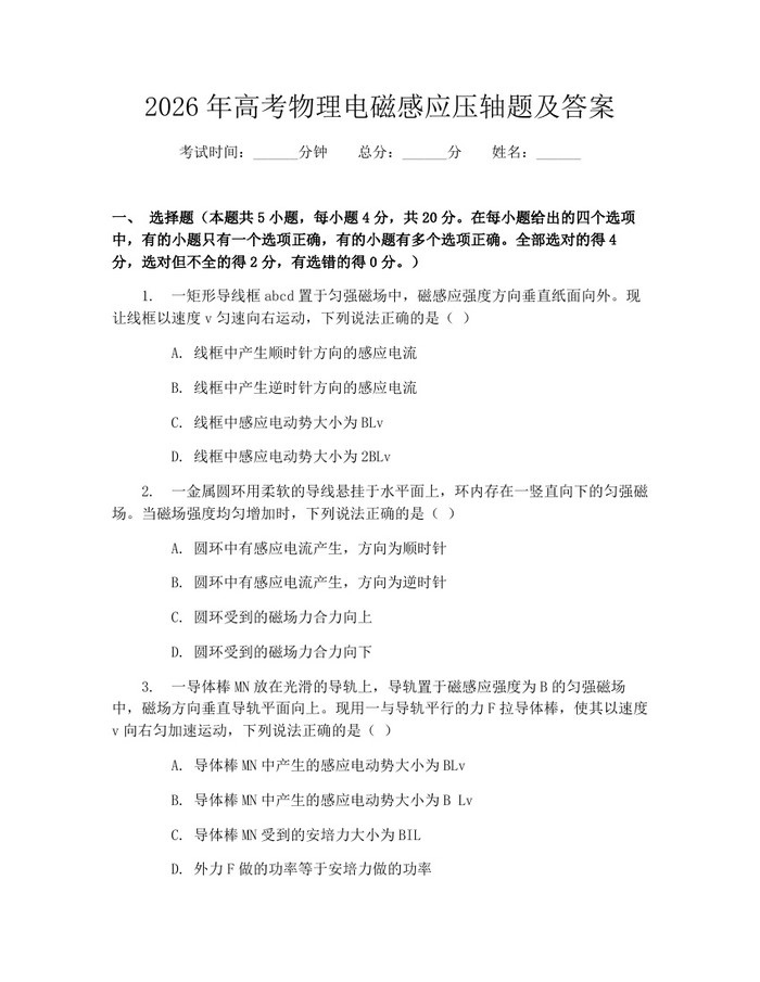 2026年高考物理电磁感应压轴题及答案：(docx+pdf)免费下载