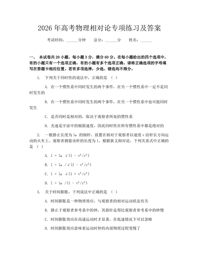 2026年高考物理相对论专项练习及答案：(docx+pdf)免费下载