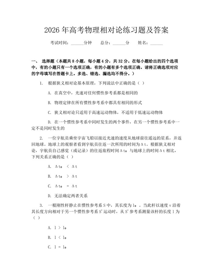 2026年高考物理相对论练习题及答案：(docx+pdf)免费下载