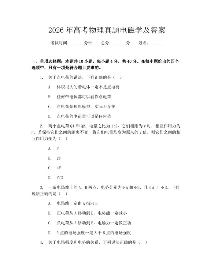 2026年高考物理真题电磁学及答案:(docx+pdf)免费下载