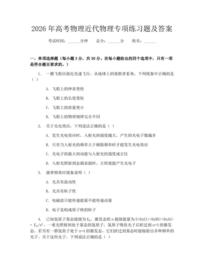 2026年高考物理近代物理专项练习题及答案：(docx+pdf)免费下载