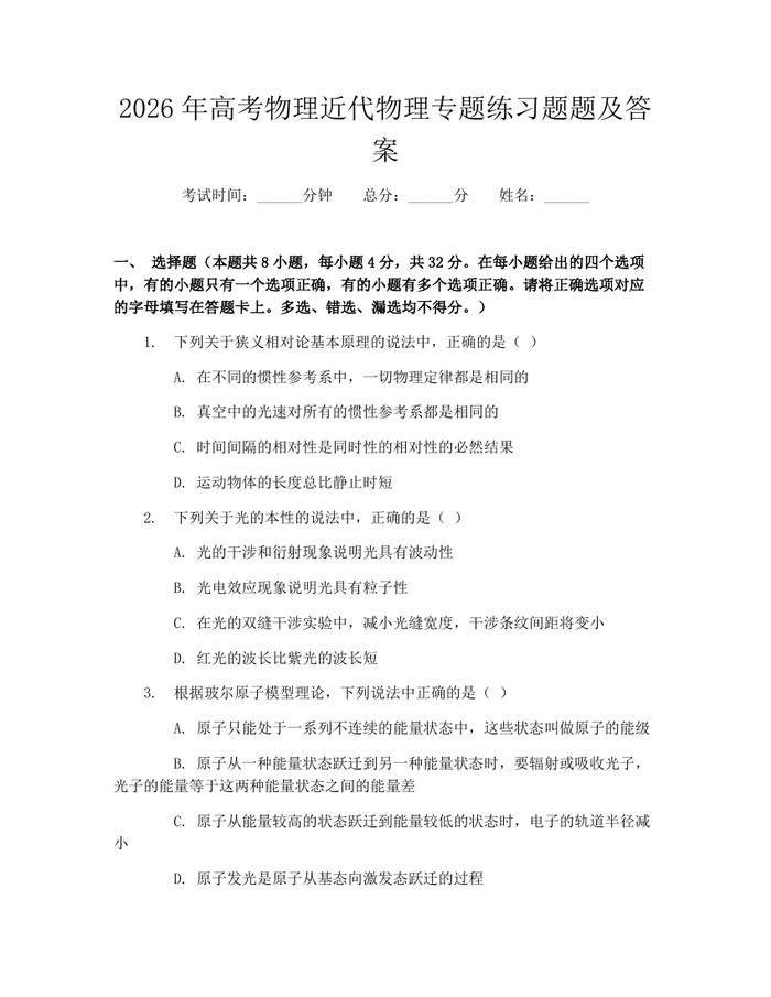 2026年高考物理近代物理专题练习题题及答案：(docx+pdf)免费下载