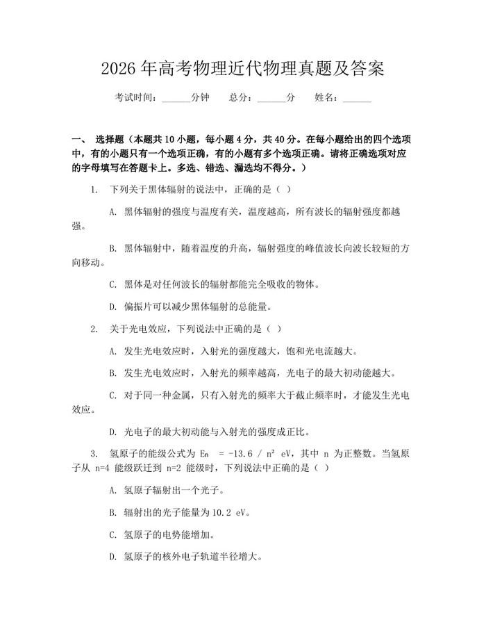 2026年高考物理近代物理真题及答案：(docx+pdf)免费下载
