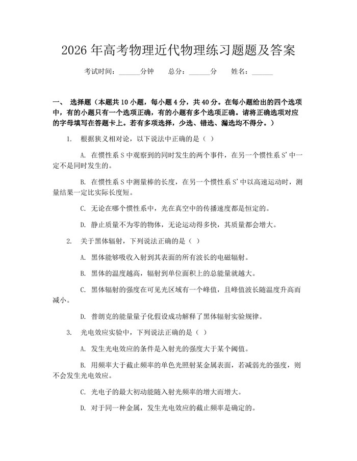 2026年高考物理近代物理练习题题及答案：(docx+pdf)免费下载
