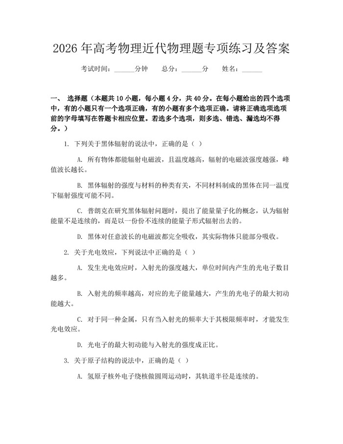2026年高考物理近代物理题专项练习及答案:(docx+pdf)免费下载