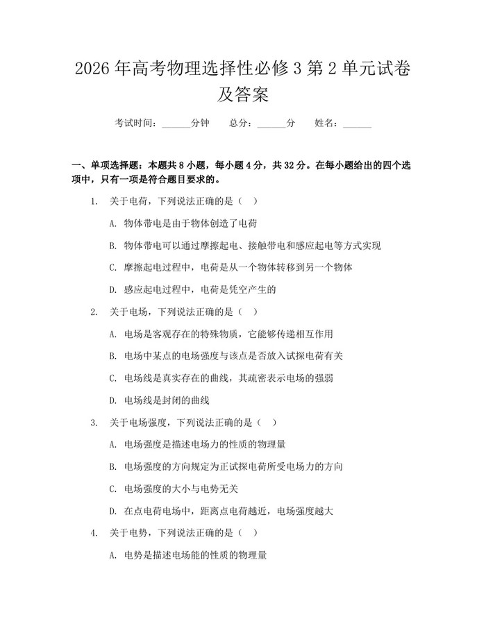 2026年高考物理选择性必修3第2单元试卷及答案：(docx+pdf)免费下载