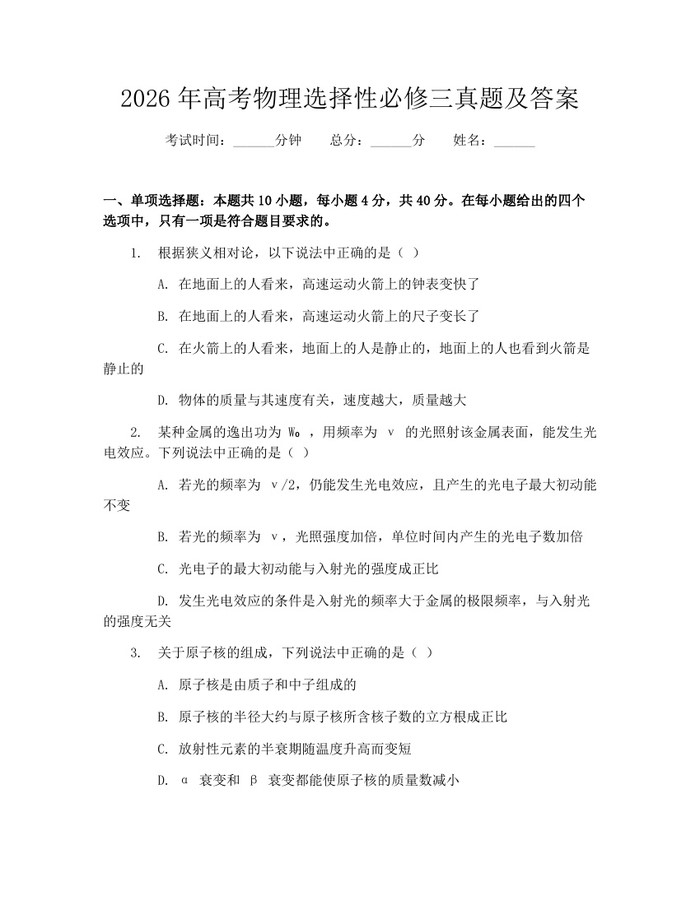 2026年高考物理选择性必修三真题及答案：(docx+pdf)免费下载